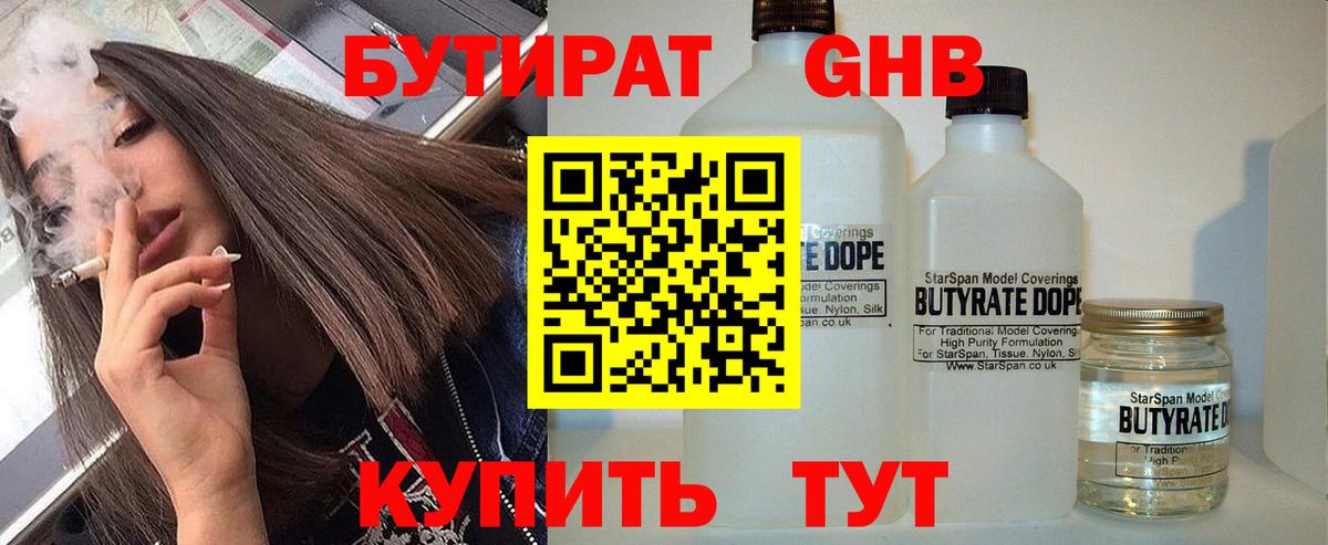 Карталы  Бутират 1.4BDO  Вход с VPN 