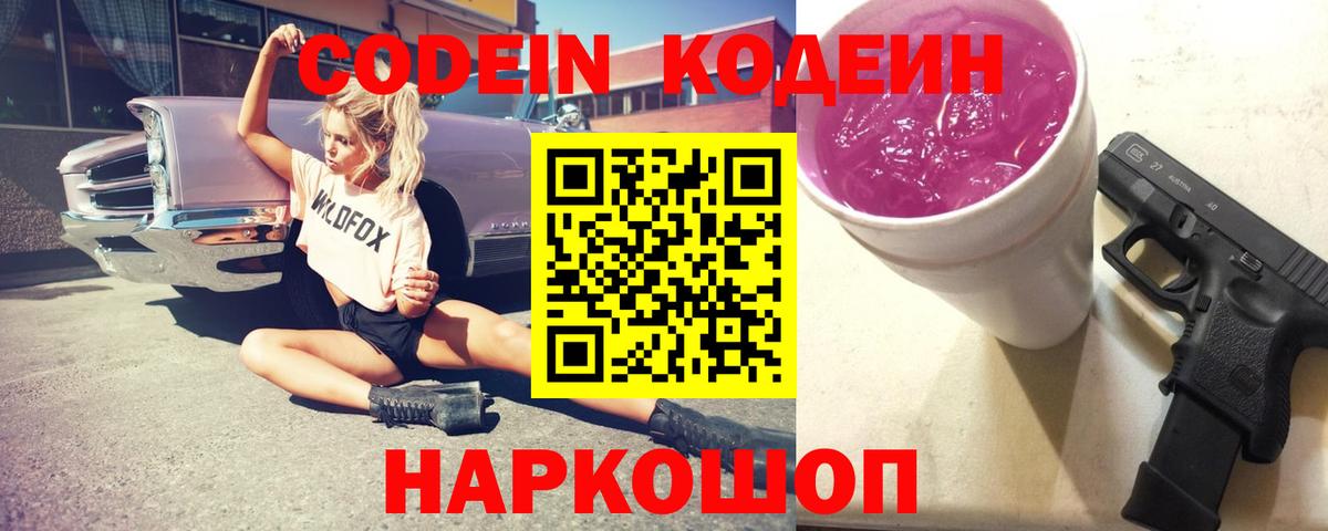 Кодеин напиток Lean (лин)  Codein напиток Lean (лин)  где найти   Вход с VPN  Карталы 