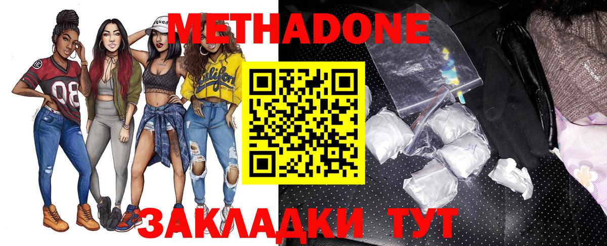 Метадон кристалл  Вход с VPN  МЕТАДОН methadone  Карталы 
